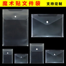 A5魔术贴文件袋文件袋资料袋收据袋笔袋收据袋票据袋贴粘扣文具袋