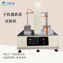 手机微跌落试验机自由跌落试验机受控跌落试验机重复跌落试验机