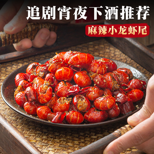 Spicy and numbing crayfish tail cooked food, spicy shrimp balls, Sichuan delicacy snacks, manufacturer direct sales