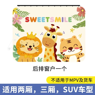 Car curtains Curtain for Car Use, Baby Sun - track-tiger-giraffe-rear-window