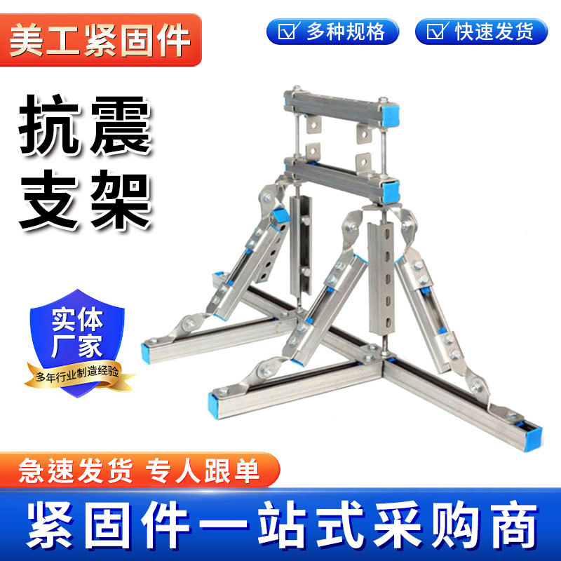 厂家供应抗震支架侧向双向四向抗震支架消防管道抗震吊架及配件