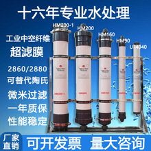 中空纤维超滤膜设备组件4寸HM90华膜8寸HM200超滤膜 UF8040UF4040