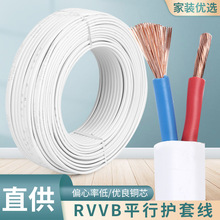 RVVB平行護套線電纜線2芯白色銅芯軟電線 家裝工程扁芯電源線批發