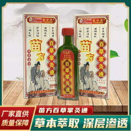 医方道苗方百草掌灸通颈肩腰腿背油剂厂家直供江湖地摊展会销礼品