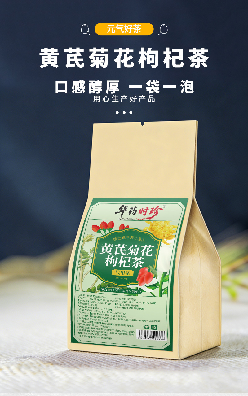 Astragalus Chrysanthemum Goji Tea Bags Huang Qi Ju Hua Gou Qi 5g x 30 Individually Wrapped Wellness Tea 150g specifications