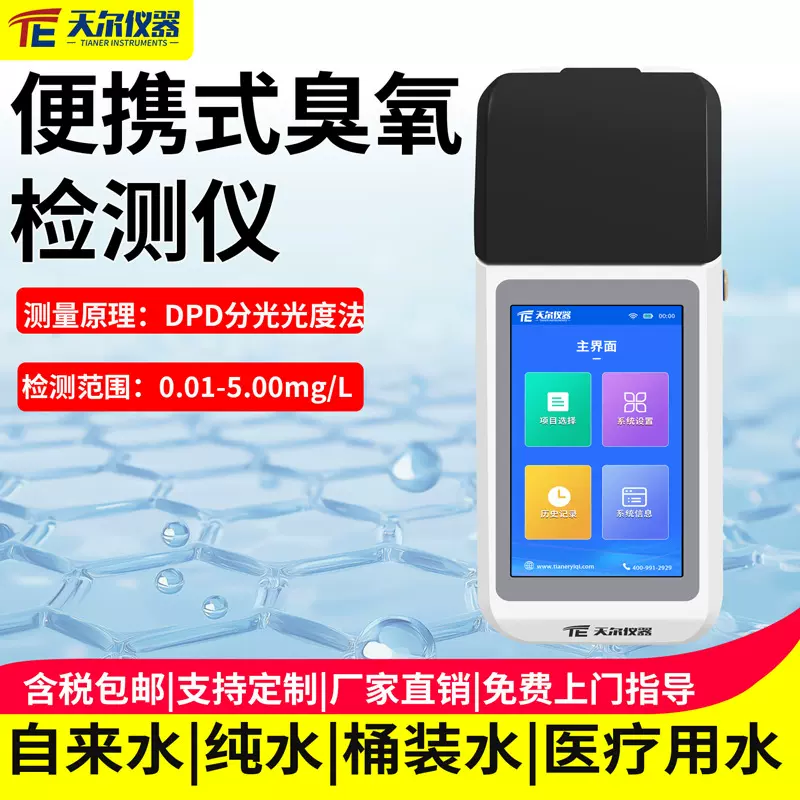 便携式臭氧检测仪自来桶装水水质臭氧消毒残留剂测定分析仪器设备