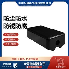 电瓶车电动自行车控制器接线盒子超大号锂电车外壳塑料盒改装配件