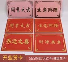 开业贺卡片插花店用品花艺资材创意网红开业大吉生意兴隆花蓝卡片