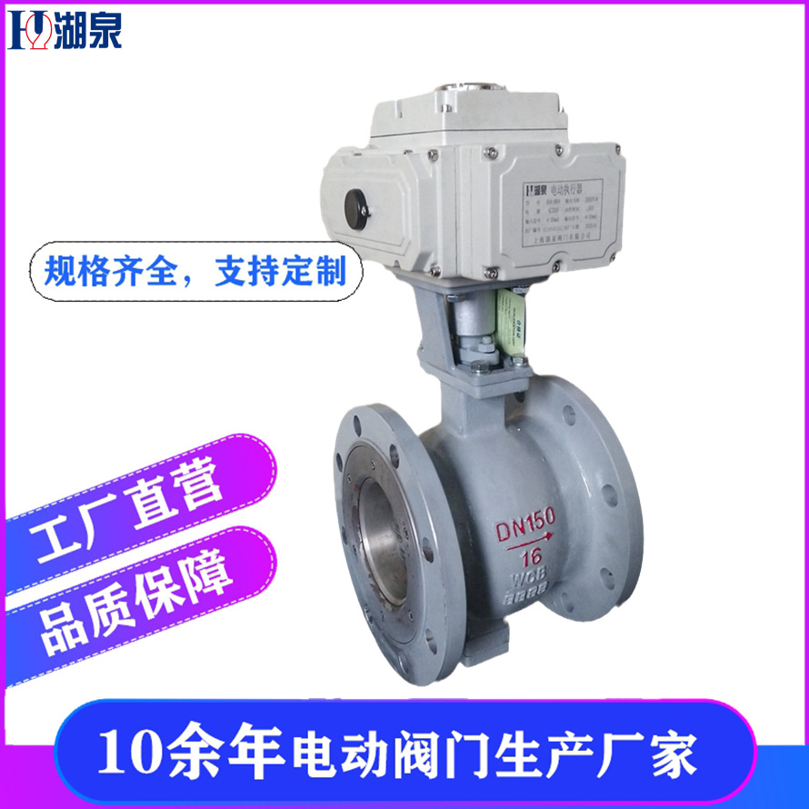 上海湖泉VQ947F-16C DN80/DN100短款电动球阀 调节型电动V型球阀