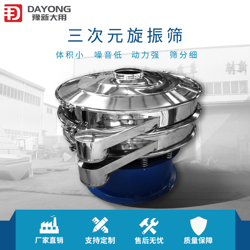 厂家供应多层振动筛 圆形人造黑铅旋振筛 加工定制钛酸盐分层筛