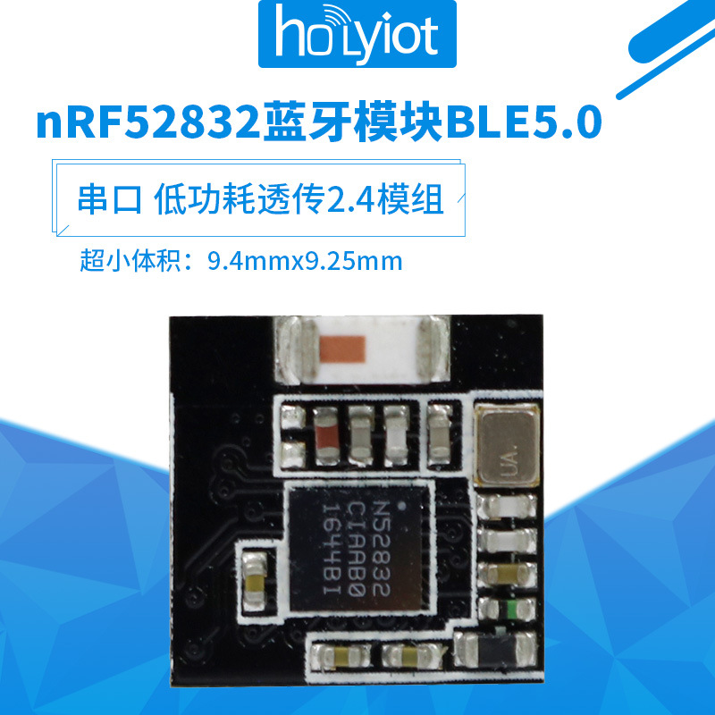 Nordic nRF52832蓝牙 5.0 BLE模块低功耗2.4G收发器串口透传模组