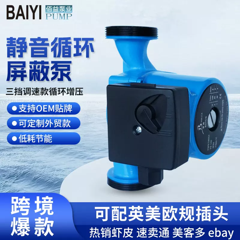 水泵厂家跨境专供三挡调速循环泵RS32-60冷热水家用静音屏蔽泵