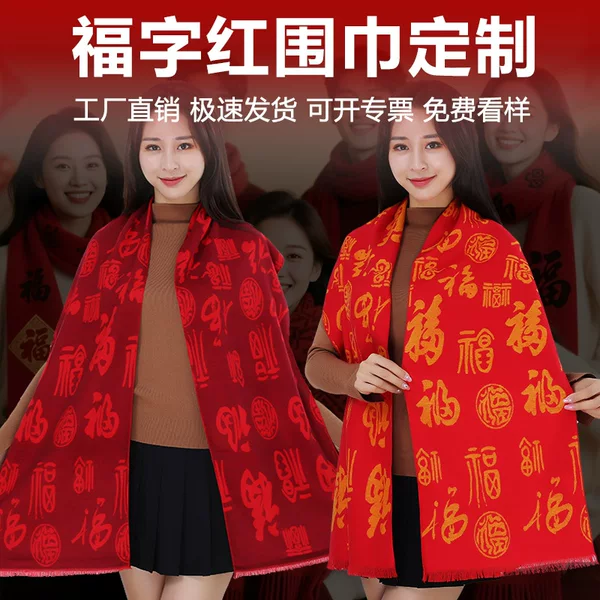 Annual Meeting Event Gift Cashmere Chinese Red Custom Embroidered Logo Red Scarf with the Character for Blessing Red Scarf Bright Red