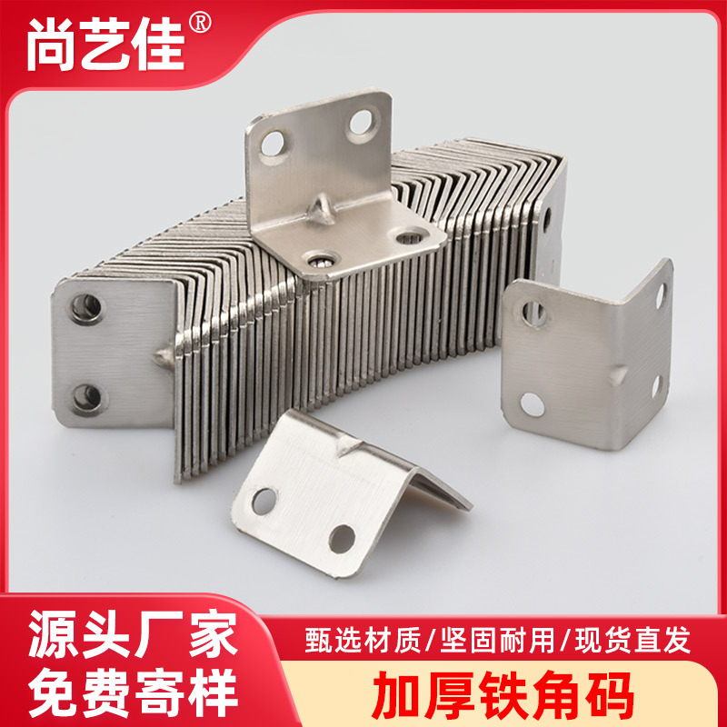 家具大号铁角码四孔角铁铁挂码支架90度直角固定五金配件镀镍角码