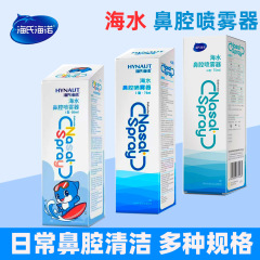 海氏海諾海水鼻腔噴霧器携帯大人用鼻腔清潔噴霧器