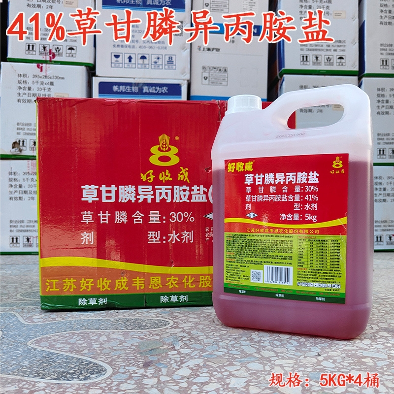 好收成41%草甘膦异丙胺盐空地非耕地果园除草杂草烂根除草剂农药
