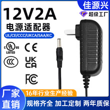 厂家批发12V2A电源 3C CE UL PSE UKCA SAA认证显示器电源适配器