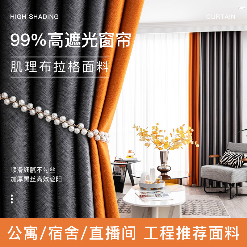 Prague Blackout Curtains, Spliced Curtains for Live Streaming Rooms, Sunshade Project, Thickened Black Beni Physical Blackout Curtains