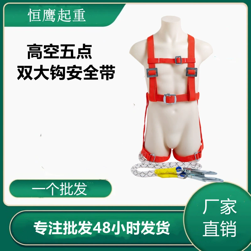 Оптовая Продажа с фабрики, ремень безопасности для высотных работ, ремень безопасности с двойным тросом, пятиточечный ремень безопасности