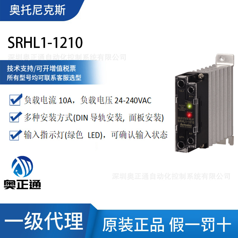原装奥托尼克斯Autonics固态继电器SRHL1-1210多种安装方式240VAC