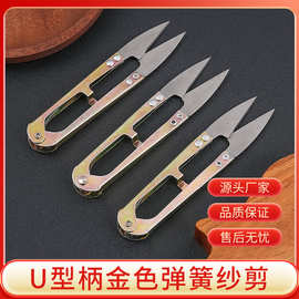 厂家批发U型弹簧剪十字绣剪线头剪刀钓鱼鱼线小剪刀缝纫配件纱剪