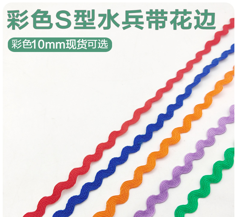 彩色S型织带_01