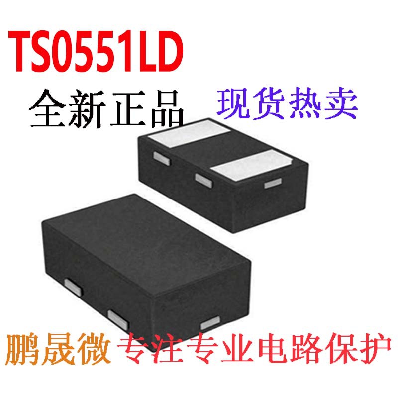贴片TVS管 TS0551LD DFN1610-2L 5V 0603二极管