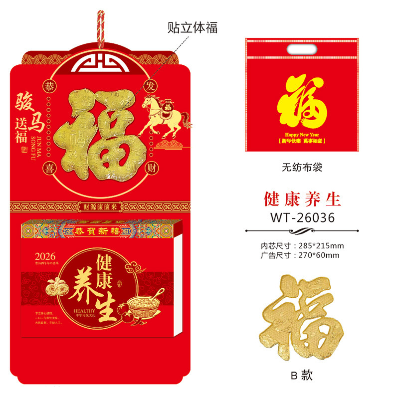 2026年源头厂家免费设计精品撕历365天手撕老黄历广告定 制批发|undefined