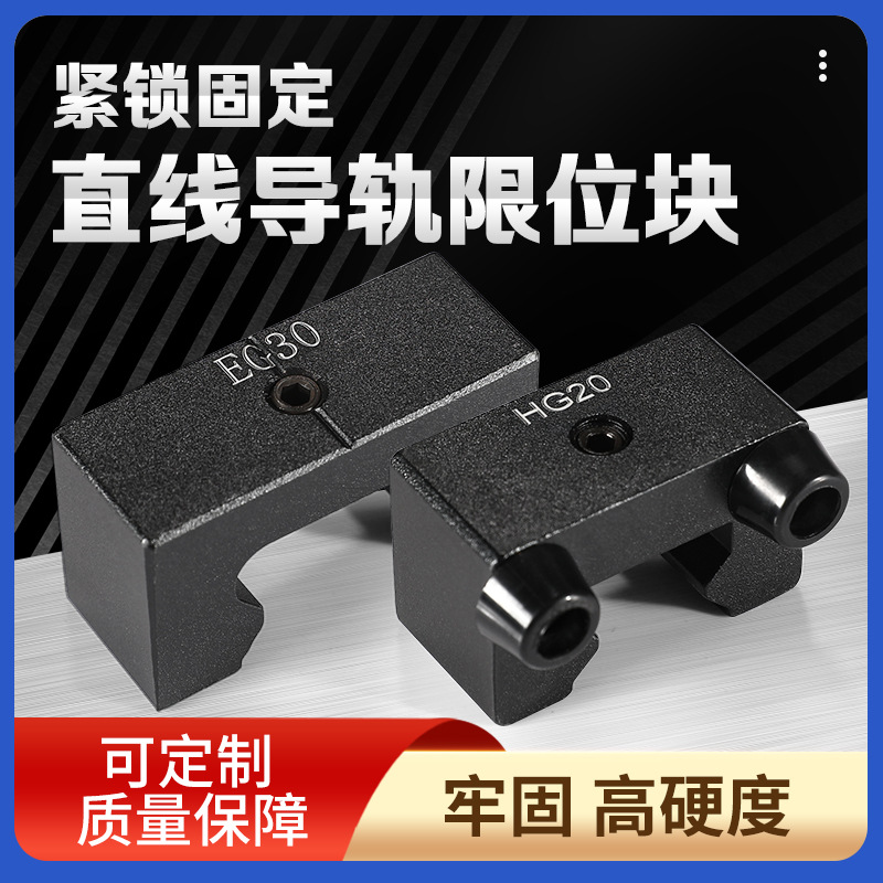 Sliding Rail Travel Fixed Linear Side Lock Positioning Ring Slider Anti-Falling Fastener Bearing Accessories Guide Rail Single Board