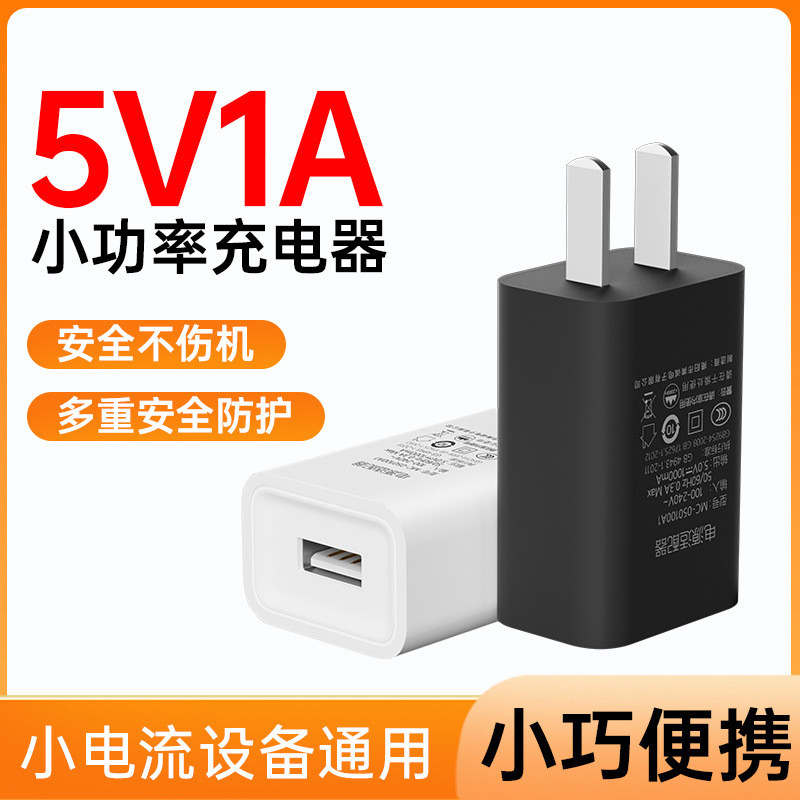 5V1A Charging Head Is Suitable for Android and Apple Mobile Phones, USB Charger, Small Appliance Adapter, 3C Certified Power Supply