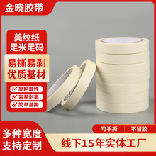 白色中高粘美纹纸胶带汽车喷漆装修遮蔽装潢绘画美缝整箱批发