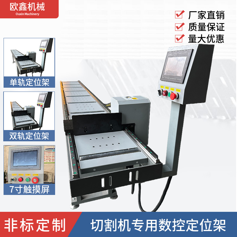铝合金门窗压线切割机数控定位架送料架 蓝牙测量无线传输送料架