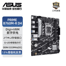 适用于华硕（ASUS）大师PRIME B760M-R D4 电脑主板台式机i主板