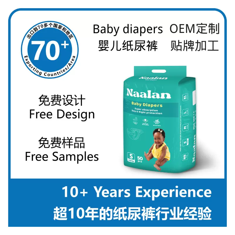 Africa Baby Diapers定制非洲婴儿纸尿裤干爽新生儿纸尿片尿不湿