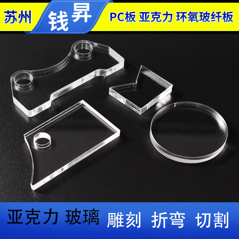 各种尺寸切割亚克力玻璃有机玻璃制品折弯透明亚克力牌pc板透亮