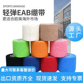源头厂家手指膝盖防护运动胶带轻弹EAB绷带运动弹性弹力绷带
