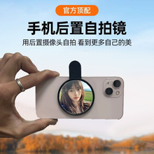 新款手机后置高清反光自拍神器 手机后置摄像头自拍镜子跨境代发