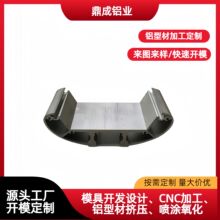 半圆弧形带安装槽铝合金型材 异形设备外壳铝型材开模定制