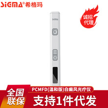 SIGMA上海希格玛白癜风光疗仪308nm棒治疗银屑病家用紫外线灯机激