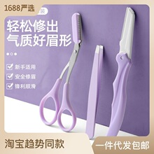 定制修眉刀套装刮眉刀眉夹眉剪修眉剪修眉刀防刮伤修眉工具三件套