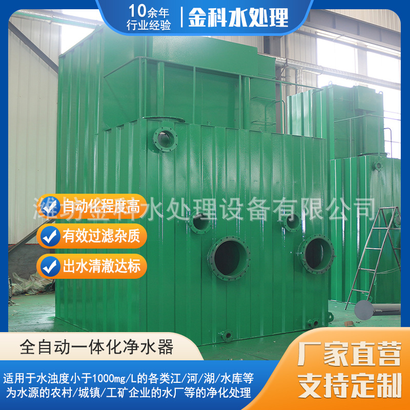 农村饮用水一体化净水器乡镇水厂一体化净水设备水库水净化设备