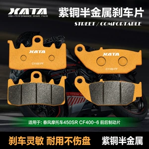 XATA motosikletlər üçün yarı-metal əyləc bəndləri 450SR CF400-6 ön və arxa