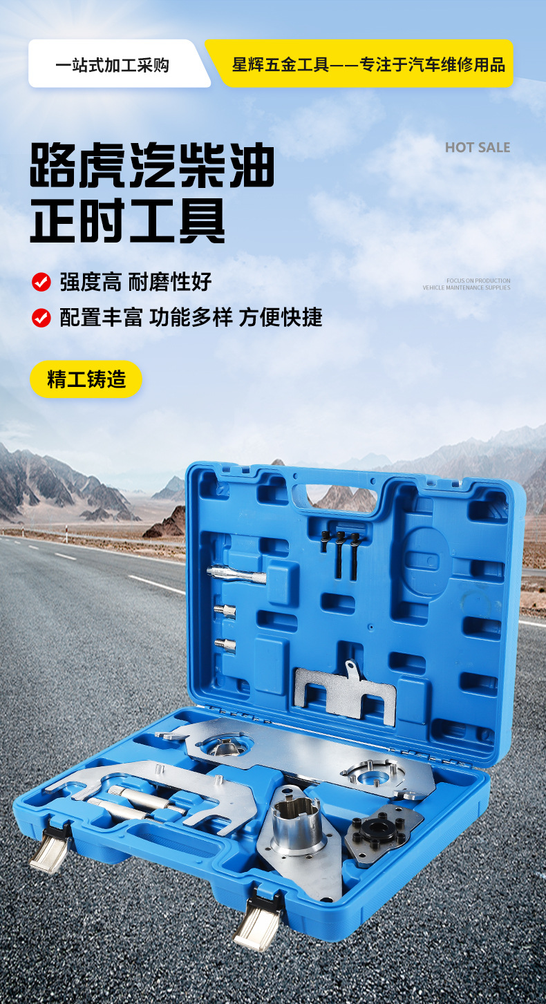 Land Rover's New Aurora 2.0t Timing Tool Manufacturer Land Rover Gas and Diesel Engine Special Timing Tool Wholesale