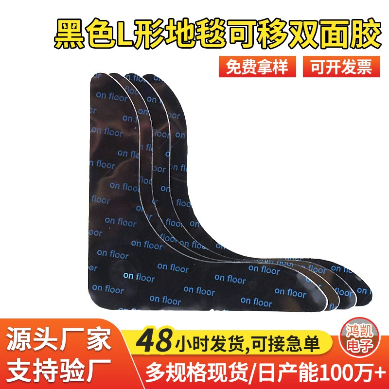 Черный L-образный ковер съемный двусторонний клей для диванного ковра фиксированный клей круглый ковер на липучке PU двусторонний клей