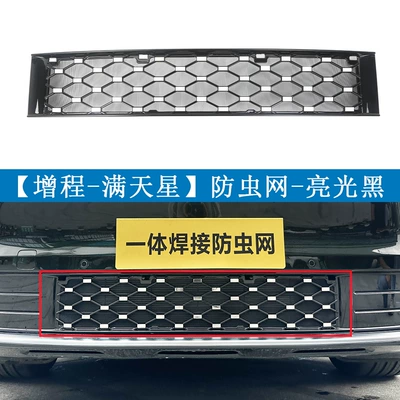 snap-on installation, no disassembly required, Automobile anti-insect net - extended-range-version-starry-sky-painted-black1