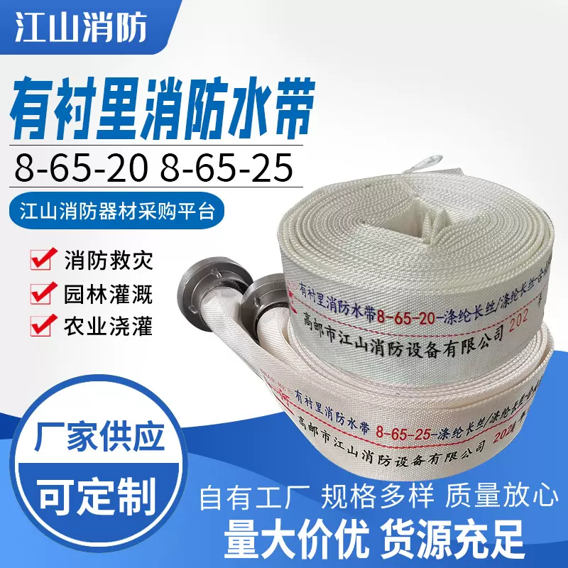 厂家批发消防水带农用有衬里聚氨酯消防水带8-65-25型