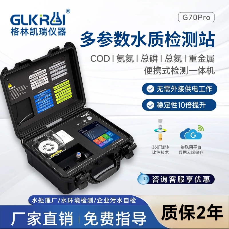 Открытый портативный детектор ХПК Аммиак Азот общий фосфор общий анализатор азота тяжелый металл Быстрый анализ сточных вод БПК