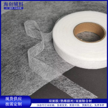 现货批发1cm~3cm双面胶服装复合烫衬PA胶热熔胶衬布熨烫粘合衬
