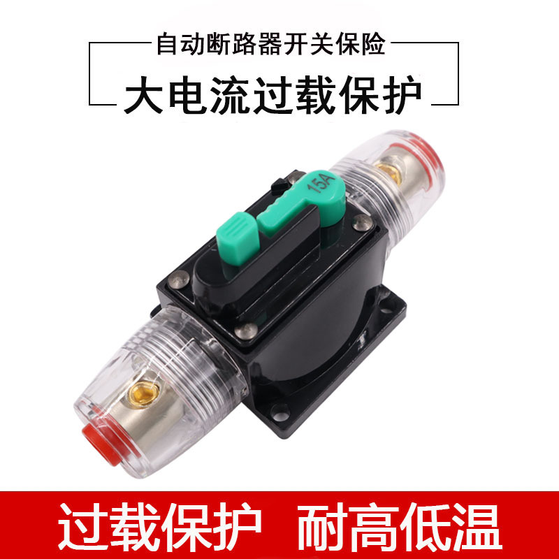 Car audio insurance RV yachts circuit breaker switch manual reset circuit breaker short circuit overload protection switch