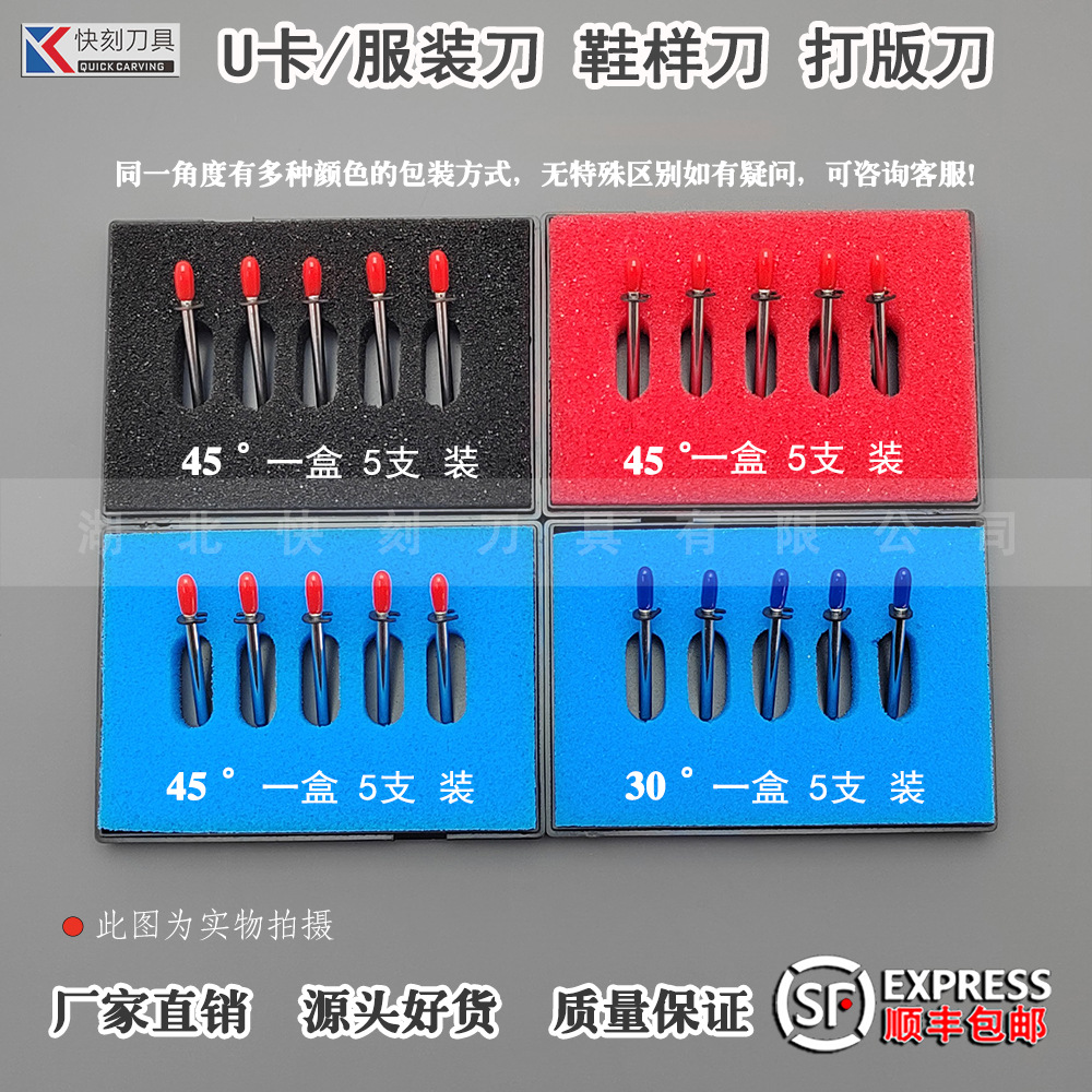 U卡经纬奥科切割机刀片斯米特服装CAD刀片立式切割机刻板刀格美